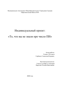 То, что вы не знали про число ПИ