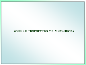 С.Михалков