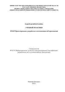 rp-uchebnaya-praktika-pm.09-proektirovanie-razrabotka-i-optimizacziya-veb-prilozhenij