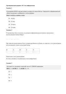 Подготовка к ОГЭ по информатике (вариант)