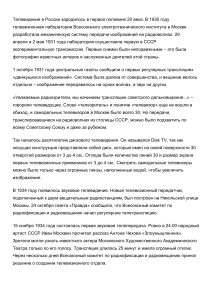 Телевидение в России зародилось в первой половине