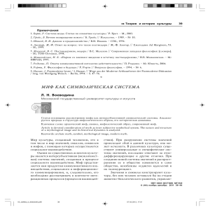 Миф как символическая система