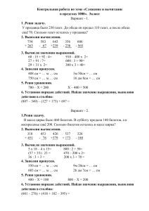 8 Контрольная рабоота по математике 3 класс 4 четверть