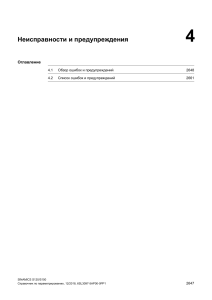 Simatics s120 error