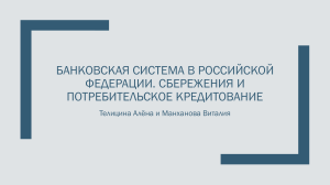 банковская система в рф