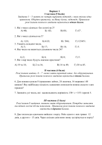 6 клас Контрольна робота №1 Гейвандова