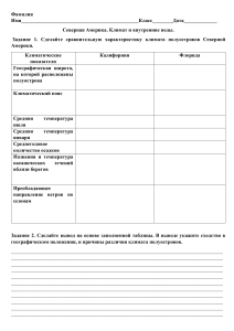 34. Климат и внутренние воды Северной Америки. Рабочий лист 7 класс, география