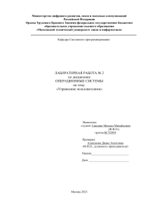 Операционные системы лаб2 Савонин