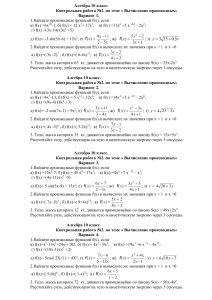 Контрольная работа по теме  Вычисление производных  10 класс (разноуровневые)