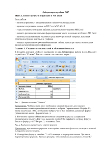 Лабораторная работа №17 Использование формул и функций в Mc Exel