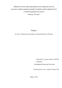 Реферат металургия и машиностроение 20 в