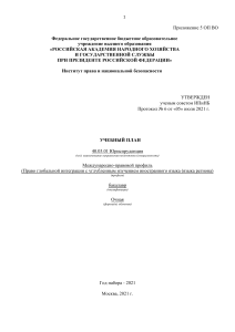 Учебный план бакалавриата "Право глобальной интеграции"