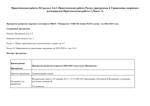 Прорамма развития кадрового потенцеала школы