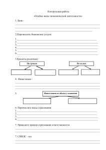 Проверочная работа 9 класс Особые виды экономической деятельности