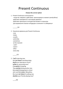 present continuous test