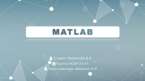 MATLAB