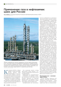 Применение газа в нефтехимии