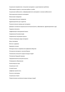 Темы+для+опросовsgh