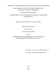 Закачивание скважин 3 лаба 