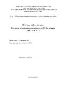 Правовое обеспечение деятельности врача