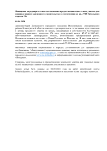 Извещение от 05.04.2024 Н.Пустошь, Полевая, 14, 47.07.1013002.401