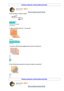 инженерная графика ответы