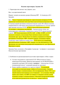 Ведение переговоров. Задание №1