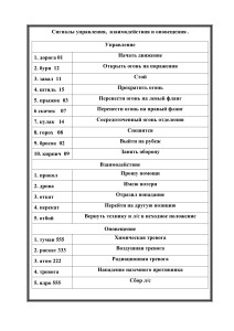 Сигналы управления и переговорная таблица