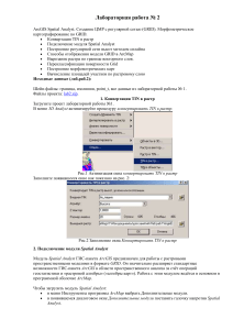 Лабораторная 2. ГИС