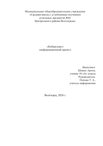 Инд проект на тему киберспорт