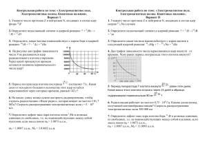 Контрольная работа по физике: "Электромагнитные волны.  Квантовые явления"  (9 класс)