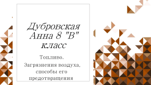 Презентация