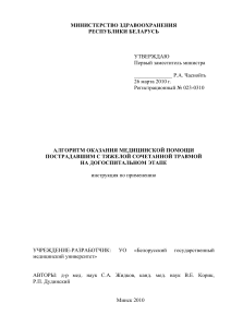 оказание помощи с тяжелой сочетанной травмой