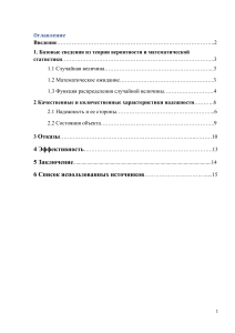 Реферат Надежность механических систем