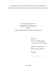 Ценообразование на рынке электроэнергии реферат