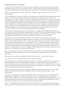 Благородные и подлые социальная структура российского общества второй половины XVIII в.