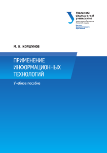 Применение информационных технологий в экономике