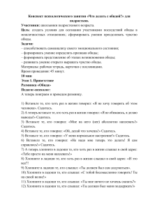 Конспект психологического занятия для подростков  Что делать с обидой 