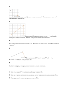 Геометрия -8 ВПР