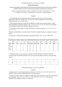 Контрольная работа по теме «Статистика» (базовый уровень), 11 класс