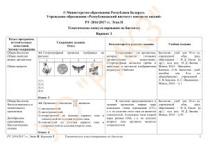 РТ биология 2016/2017