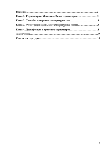 Реферат по учебной практике (МПД)