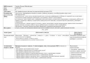 №2 Арифметические действия с рациональными числами