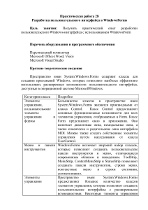 Практическая работа №9 Разработка пользовательского интерфейса