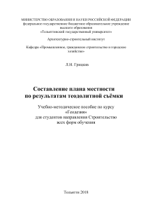 Учебно-методическо е пособие Составление плана местности по результатам теодолитной съемки (2)