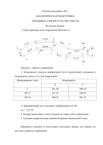 ВЫНОСА ПРОЕКТА НА МЕСТНОСТЬ