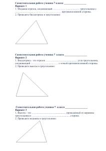 Самостоятельная работа ученика 7 класса