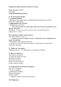 разработка урока русского языка во 2 классе