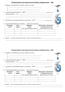 радиоактивность таблица