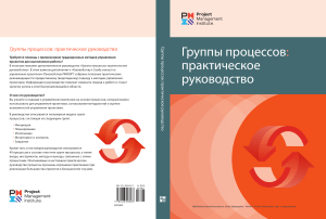 PMBOK 6 издание